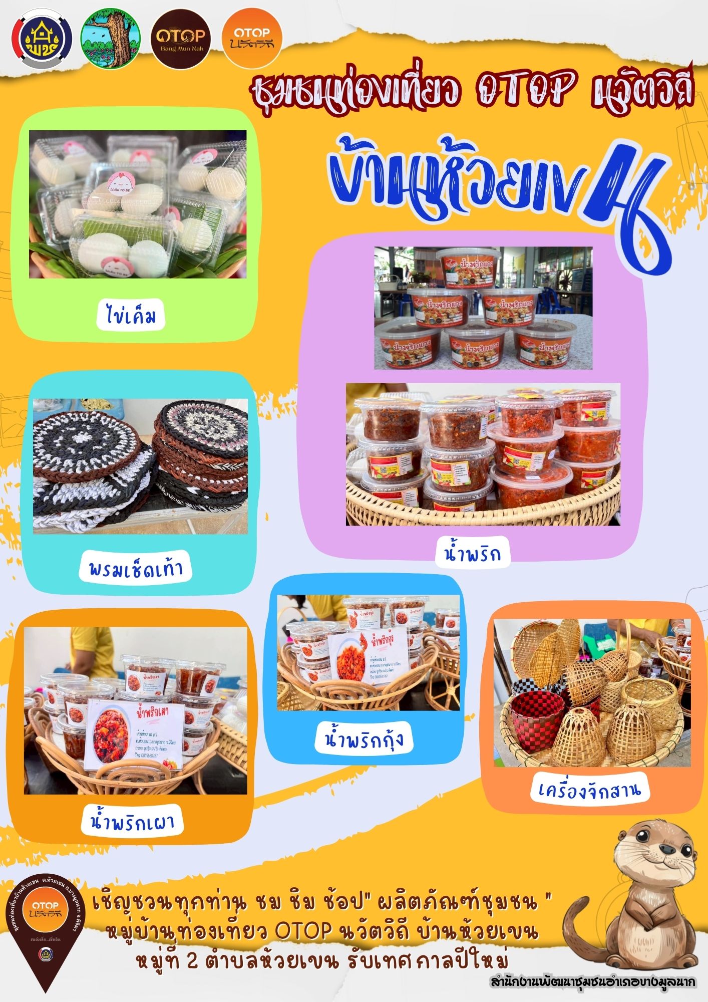 ✨สพอ.บางมูลนาก จ.พิจิตร เชิญเที่ยวชุมชนท่องเที่ยว OTOP นวัตวิถีบ้านห้วยเขน ม. 2 ต.ห้วยเขน อ.บางมูลนาก จ.พิจิตร✨