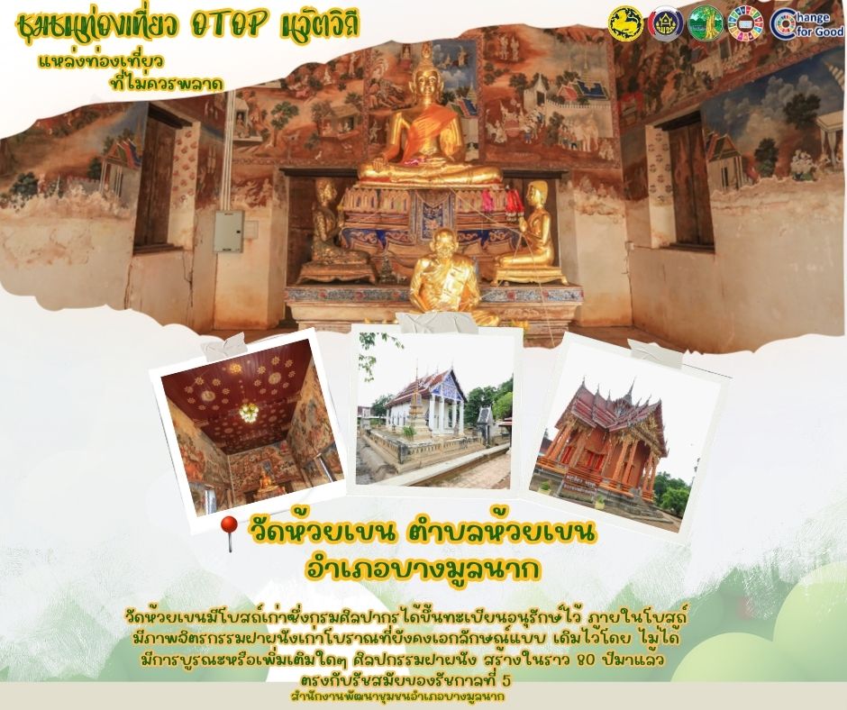 ✨สพอ.บางมูลนาก เชิญชวนทุกท่าน เที่ยวชม วัดห้วยเขน ตั้งอยู่ที่ หมู่ที่ 3 บ้านห้วยเขน ตำบลห้วยเขน อำเภอบางมูลนาก  จังหวัดพิจิตร