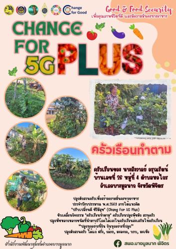 🔰 พช.บางมูลนาก จ.พิจิตร ขับเคลื่อนกิจกรรมการน้อมนำแนวพระราชดำริของสมเด็จพระกนิษฐาธิราชเจ้า กรมสมเด็จพระเทพรัตนราชสุดา สยามบรมราชกุมารี สู่ปฏิบัติการปลูกผักสวนครัว เพื่อสร้างความมั่นคงทางอาหาร ประจำปีงบประมาณ พ.ศ. 2569 ภายใต้แนวคิด "ปรับเปลี่ยนดี ชีวีมีสุข" (Change For 5G Plus)  🔰