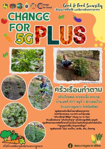 🔰 พช.บางมูลนาก จ.พิจิตร ขับเคลื่อนกิจกรรมการน้อมนำแนวพระราชดำริของสมเด็จพระกนิษฐาธิราชเจ้า กรมสมเด็จพระเทพรัตนราชสุดา สยามบรมราชกุมารี สู่ปฏิบัติการปลูกผักสวนครัว เพื่อสร้างความมั่นคงทางอาหาร ประจำปีงบประมาณ พ.ศ. 2569 ภายใต้แนวคิด "ปรับเปลี่ยนดี ชีวีมีสุข" (Change For 5G Plus)  🔰